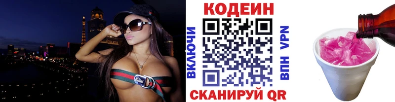 Кодеин Purple Drank  дарнет шоп  Новошахтинск 
